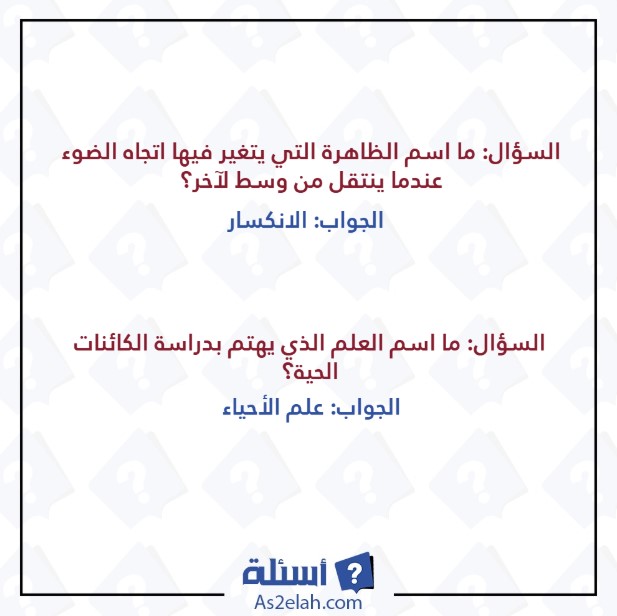 1000 سؤال وجواب معلومات عامة - موقع أسئلة